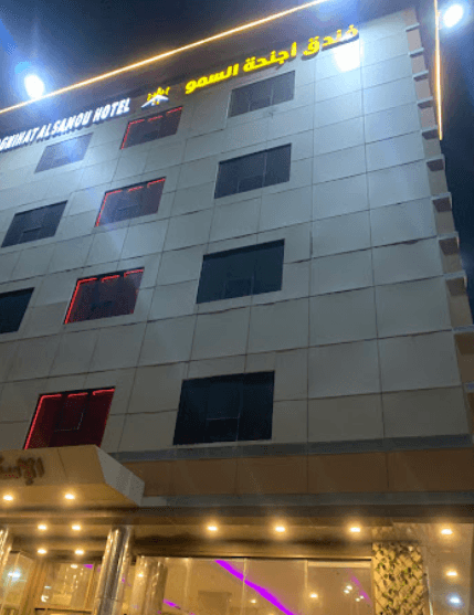 Agnihat Al Samou Hotel - Abou Arish