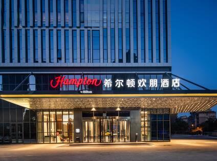 هامبتون باي هيلتون أورومتشي إنوفيشن بلازا