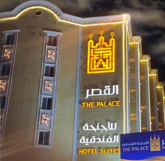 القصر للاجنحه الفندقيه 2