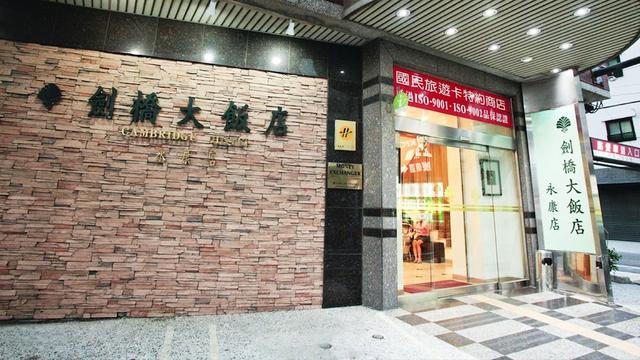 كامبريدج يانج كانج هوتل