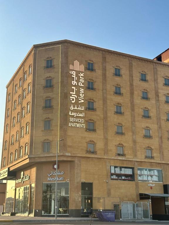View Park Serviced Apartments 2
