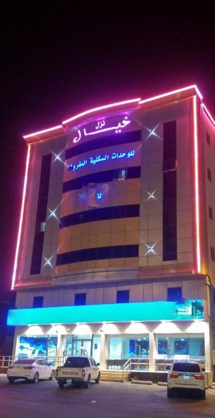 نزل الخيال أبها للوحدات السكنية