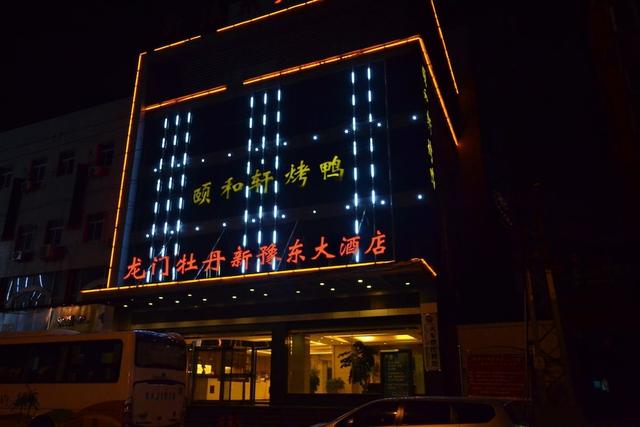 Longmen Peony Xinyudong Hotel